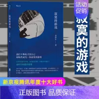 [正版]寂寞的游戏袁哲生著但是还有书籍港台文学都市情感类短篇小说中国现当代文学名家作品精选书排行榜
