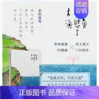 [正版]鲸鱼安慰了大海 燕七著 老树画画激赏的诗人文学类书籍现当代诗歌文学陈赫、雷平阳、张执浩朗读
