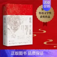 [正版]书籍 瓦猫小说 葛亮著小说类书籍 关于手艺人的小说篇目入选2020年全国高考语文试卷中国当代小说