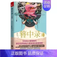 [正版] 簪中录1 一段女宦官的爱恨情仇 现当代青春文学古代言情长篇小说 宫廷权谋争斗小说 女性读物书悬疑侦探类书籍
