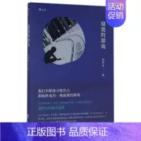 [正版]寂寞的游戏 袁哲生 中国现当代文学作品 秀才的手表 港台文学都市情感类短篇小说 青春文学书店 书籍