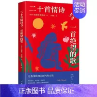 [正版]二十首情诗与一首绝望的歌 巴勃罗·聂鲁达 去表达爱的诺奖情诗 情感类治愈现当代文学诗歌书籍书排行榜