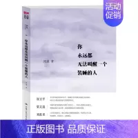 [正版]你永远都无法叫醒一个装睡的人 周国平 韩寒 梁文道鼎力 当代文学随笔 哲学类 时政分析 书籍 木垛图书
