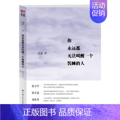[正版]你永远都无法叫醒一个装睡的人 周国平 韩寒 梁文道鼎力 当代文学随笔 哲学类 时政分析 书籍 木垛图书