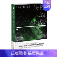 [正版] 失控的地球 人类逃离地球之后的外星生活 幻象文库外国科学幻想小说“回家”系列 新星出版社现当代文学书籍