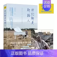 [正版]书店 我们是赶路人 台湾民谣教父胡德夫携xin专辑撕裂随书同步shoufa 白岩松亲笔作序 现当代文学书籍