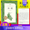 [正版] 呐喊 鲁迅著中学生语文课内外拓展阅读 经典文学名作现当代文学 中学生名著阅读拓展阅读课外书 人民文学出版社