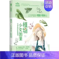 [正版]植物少女图鉴 : 气质女孩的格修炼书 阿朱 儿童小说短篇小说小说集中国当代 文学书籍