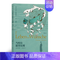 [正版]新书 当所有愿望实现:以自由,以死亡 本书讲述了一个现代故事,探讨了人性欲望和生命意义的主题 文学小说书籍