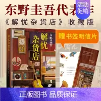 [正版]东野圭吾解忧杂货店继白夜行嫌疑人x的献身虚无的十字架日本作家侦探惊悚小说当代文学书籍
