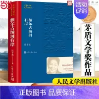 [正版]书籍 额尔古纳河右岸 迟子建散文集精选 第七届茅盾文