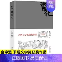 [正版]繁花 全本珍藏版金宇澄著 胡歌王家卫同名电视剧原著小说书籍 第九届茅盾文学奖获奖作品中国当代长篇小说现代文学书