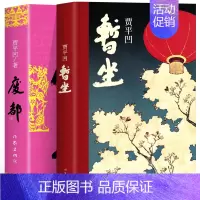 [正版]暂坐废都小说贾平凹的书籍当代现代文学小说作品集作家出版社