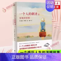 [正版]一个人的朝圣2 蕾秋乔伊斯著 一个感历人生的温暖故事 温情爱情励志文学情感小说外国文学现当代文学小说 凤凰书店