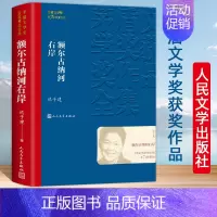 [正版]古纳河右岸 迟子建 第七届茅盾文学奖人民文学出版社现代当代小说作品散文集经典茅盾作品全集 热售书排行榜 书店