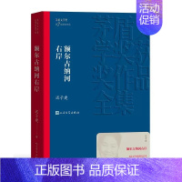 [正版]额尔古纳河右岸 迟子建 第七届茅盾文学奖人民文学出版社 现代当代小说作品散文集*典茅盾作品全集 热售书排行榜