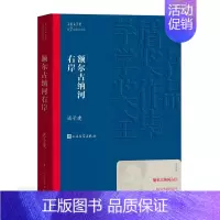 [正版]额尔古纳河右岸 迟子建 第七届茅盾文学奖人民文学出版社 现代当代小说作品散文集*典茅盾作品全集 热售书排行榜