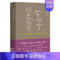 [正版]早生贵子(帮不了你养娃但能帮你觉悟)(精)杨早普通大众杂文集中国当代文学书籍