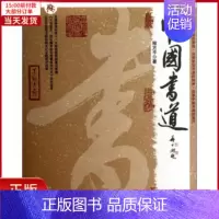 [正版]全新 中国书道 文学/现代/当代文学 9787507536621