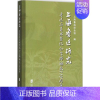 [正版]上海鲁迅研究 上海鲁迅纪念馆 编 中国现当代文学理论 文学 上海社科院出版社 图书