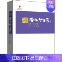 [正版]潘家铮全集 潘家铮 著 著 中国现当代文学理论 文学 中国电力出版社 图书