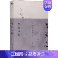 [正版]摩灭之赋 (日)四方田犬彦 著 蕾克 译 外国现当代文学 文学 北京联合出版社 图书