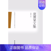 [正版]庞薰琹文集 周爱民 著 周爱民 编 中国现当代文学 文学 山东美术出版社 图书