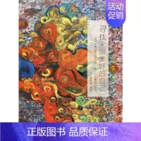 [正版]寻找无限美好的自己 张仙利 著 中国现当代文学 文学 西安出版社 图书