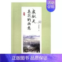 [正版]虚拟是真实的画意蒙蒙 散文集中国当代文学书籍