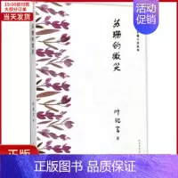 [正版]全新 苏珊的微笑 文学/现代/当代文学 9787020135165