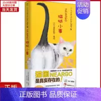 [正版]全新 猫城小事 文学/现代/当代文学 9787559633996