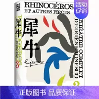 [正版]犀牛 黄晋凯 等 译 外国现当代文学 文学 上海译文出版社 图书