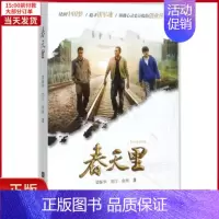 [正版]全新 春天里 文学/现代/当代文学 9787559410603