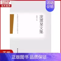 [正版]全新 庞薰琹文集 文学/现代/当代文学 9787533062026