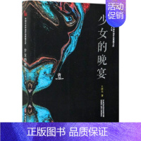 [正版]少女的晚宴书梓夫剧本作品综合集中国当代普通大众文学书籍