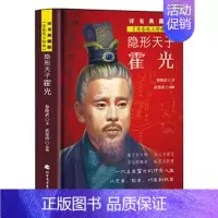[正版]隐霍光黎隆武评话中国当代 文学书籍