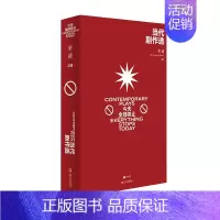 [正版]单读29 当代剧作选——今天全部停止 单读29剧本戏剧文集吴琦主编上海文艺出版社文学 单向空间