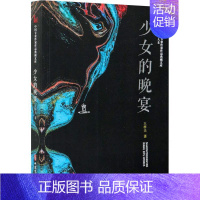 [正版]少女的晚宴王梓夫剧本作品综合集中国当代普通大众书文学书籍