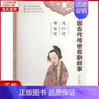 [正版]全新 浣纱记 寻亲记 文学/现代/当代文学 9787530969700