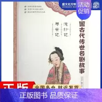 [正版]浣纱记 寻亲记 刘炎平,解艾玲 著 中国现当代文学 文学 天津教育出版社 图书