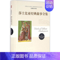 [正版]莎士比亚经典故事全集 (英)威廉·莎士比亚(William Shakespeare) 著;丁凯特 编译 现代/当