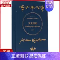[正版]全新 麦克贝斯 文学/现代/当代文学 9787532771974
