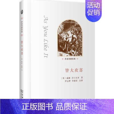 [正版]皆大欢喜 威廉·莎士比亚 著 外国现当代文学 文学 商务印书馆 图书
