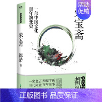 [正版]荣宝斋 都梁著 浙江教育出版社 中国现当代文学作品 书店图书籍