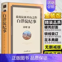 [正版]精装白洋淀纪事孙犁著书店图书现当代文学小说书中学生初中生七年级阅读课外书阅读书籍jz