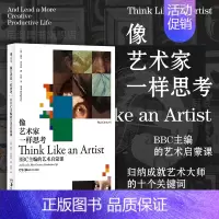 [正版] 像艺术家一样思考 BBC主编的艺术启蒙课 毕加索梵高启蒙创意思维方式艺术评论书籍