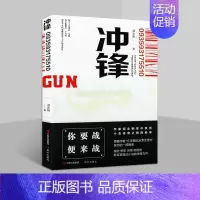 [正版]冲锋 师永刚著中国当代新军事笔记小说传奇散文集师永刚15年西北从军生涯亲历纪实文学故事作品现代出版社