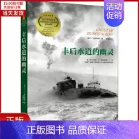 [正版]全新 丰后水道的幽灵 文学/现代/当代文学 9787229122584
