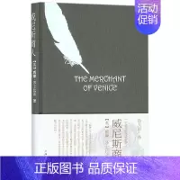 [正版]威尼斯商人 (英)威廉·莎士比亚(William Shakespeare) 著;孙大雨 译 外国现当代文学 文学