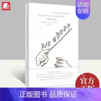 [正版]习惯的力量 托马斯·伯恩哈德的第一部喜剧汉诺威戏剧奖《当代戏剧》年度戏剧上海人民出版社戏剧文学书籍9787208